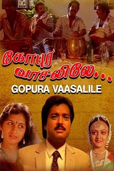 GOUPURA VASALILE